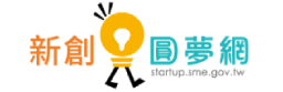 Taiwan government startup and social innovation platform (startup.sme.gov.tw)
